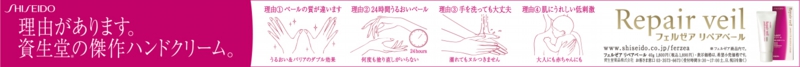 ena_shiseido_handcream_newspaper.jpg